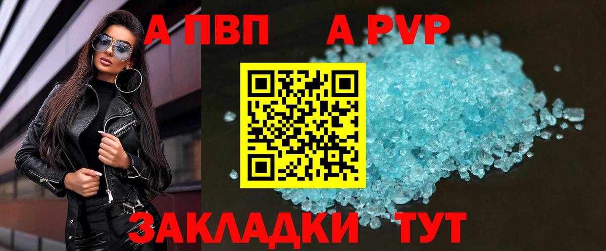 APVP Crystall  APVP крисы CK  Вход с VPN  Ковров  А ПВП Соль 