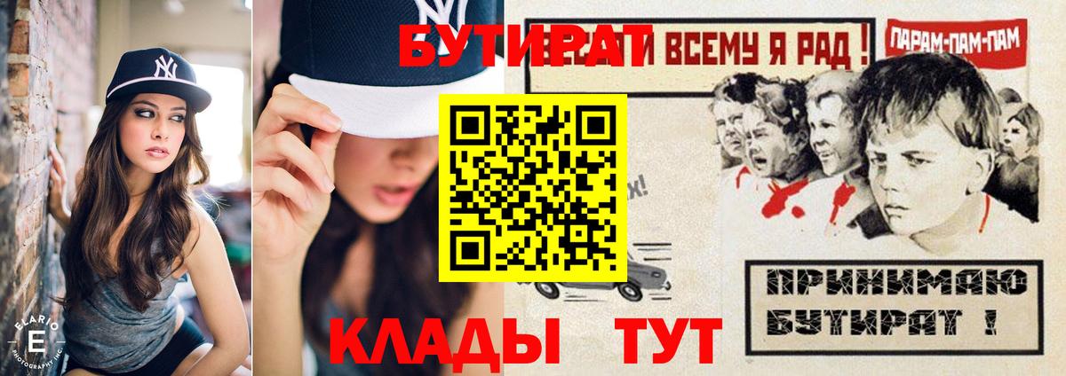 Бутират буратино Ковров