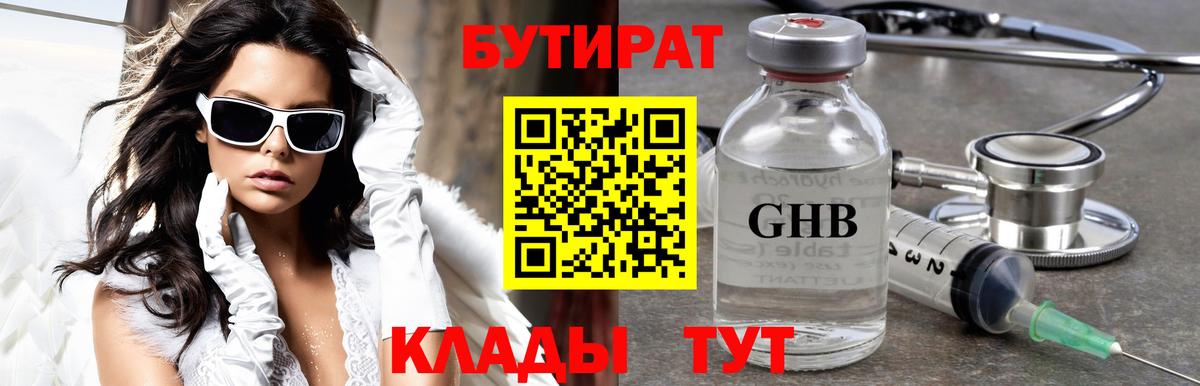 Бутират Butirat  Бутират  Ковров  Вход с VPN 