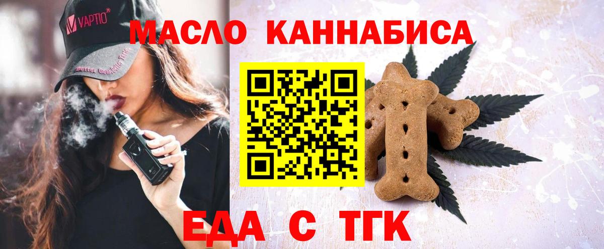 Еда ТГК конопля Ковров