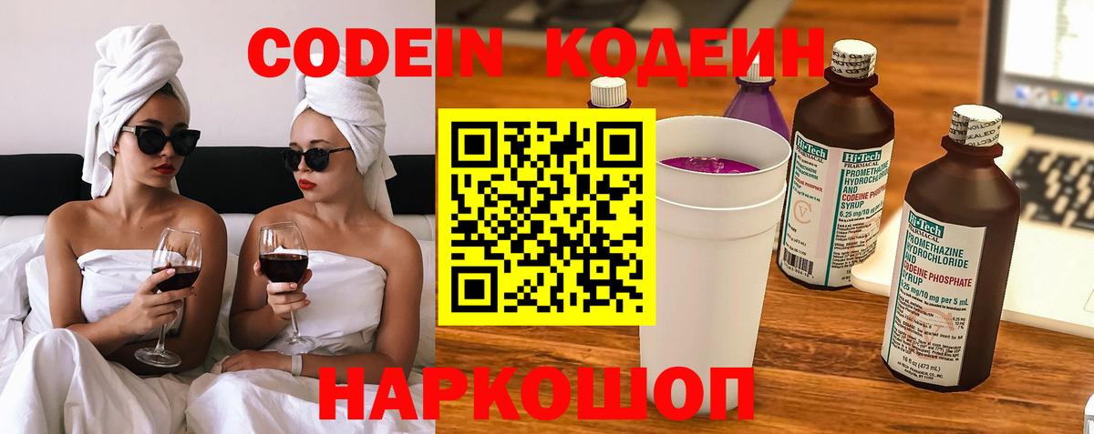 Кодеин Purple Drank  Вход с VPN  Кодеин напиток Lean (лин)  Ковров 