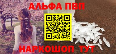альфа пвп Комсомольск-на-Амуре